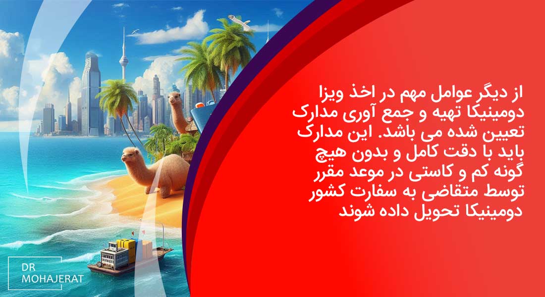 ویزای دومینیکا برای ایرانیان