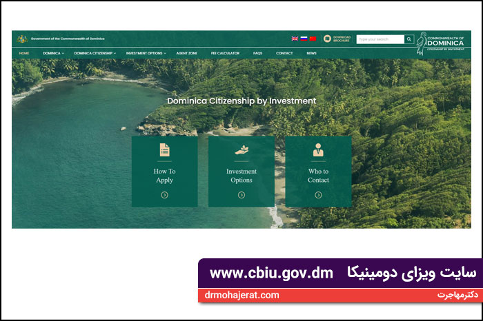 سایت ویزای دومینیکا cbiu.gov.dm