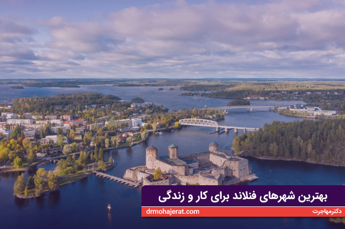 بهترین شهرهای فنلاند برای کار و زندگی