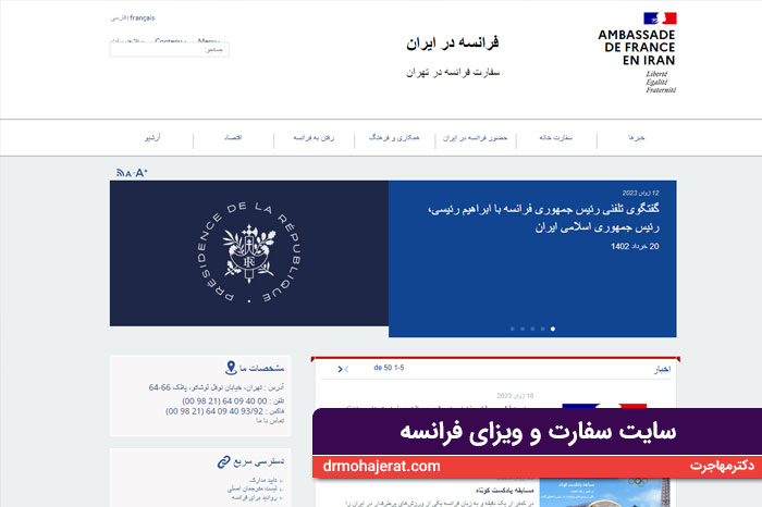 سایت سفارت و ویزای فرانسه