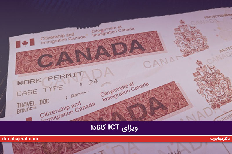 ویزای ict کانادا