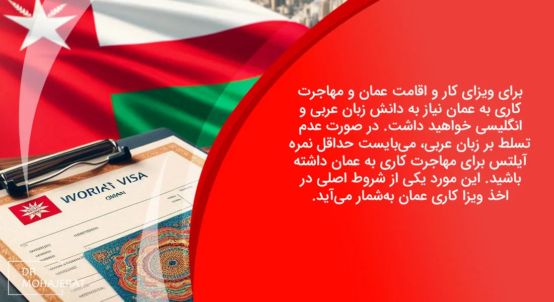 ویزای کار عمان