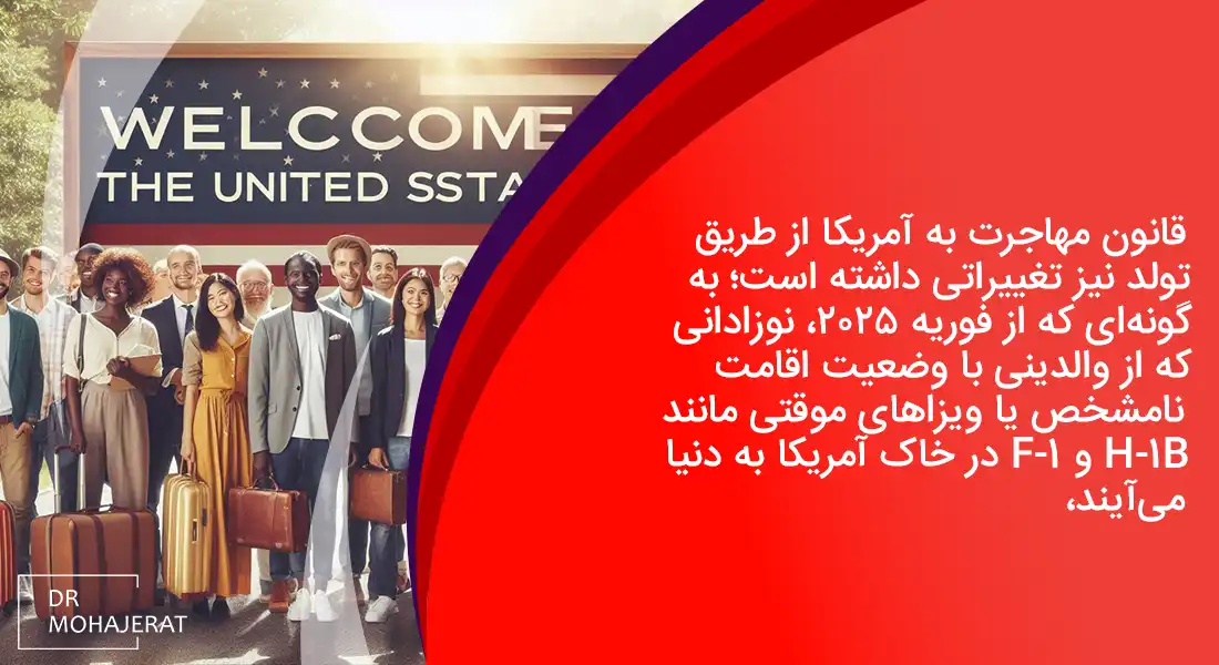 نحوه مهاجرت به آمریکا