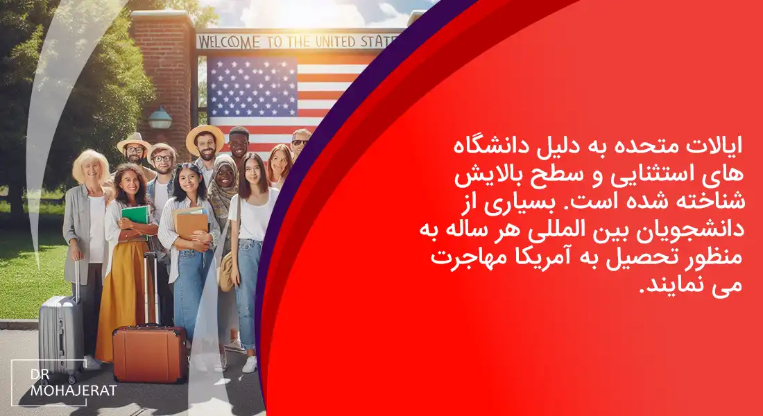شرایط مهاجرت به آمریکا